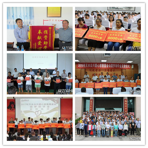 2016年天水市教育局授予眾興愛心慈善基金會榮譽錦旗_副本.jpg 2016年天水市教育局授予眾興愛心慈善基金會榮譽錦旗_副本.jpg